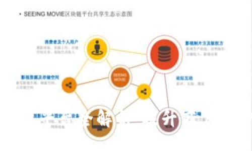 wireframe
云南区块链商户平台全解析：提升商户经营效率的利器