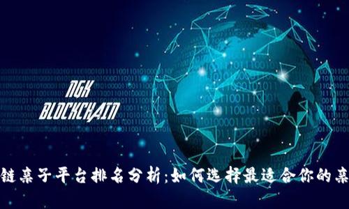 2023年区块链亲子平台排名分析：如何选择最适合你的亲子教育平台？