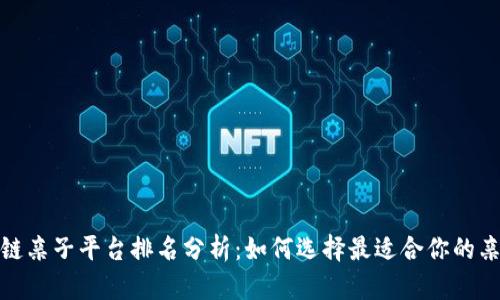2023年区块链亲子平台排名分析：如何选择最适合你的亲子教育平台？