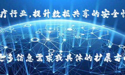   波奇网区块链平台：引领数字经济新纪元 / 

 guanjianci 区块链, 波奇网, 数字经济, 去中心化 /guanjianci 

## 内容主体大纲

1. **引言**
   - 区块链技术的崛起
   - 波奇网的背景介绍
   - 本文的目的和重要性

2. **波奇网概述**
   - 波奇网平台的愿景
   - 关键功能和服务
   - 平台的技术架构

3. **区块链技术基础**
   - 区块链的定义
   - 工作原理简述
   - 共识机制和安全性
   - 去中心化特征的优势

4. **波奇网的创新**
   - 波奇网的独特之处
   - 与传统平台的比较
   - 用户体验的

5. **使用案例**
   - 不同行业中的应用
   - 成功案例分析
   - 用户反馈和评价

6. **波奇网的未来发展**
   - 未来的技术趋势
   - 市场机会和挑战
   - 波奇网的发展路线图

7. **结论**
   - 波奇网对未来数字经济的影响
   - 对用户的建议和展望

8. **七个相关问题探讨**
   - （1）什么是区块链，波奇网如何利用区块链技术？
   - （2）波奇网的用户如何保障他们的资产安全？
   - （3）波奇网有哪些具体应用案例？
   - （4）相比于其他区块链平台，波奇网的优势在哪里？
   - （5）如何加入波奇网，成为平台用户？
   - （6）波奇网未来的技术发展方向是什么？
   - （7）区块链技术的普及对社会的影响是怎样的？

---

## 内容细节

### 引言

#### 区块链技术的崛起

随着科技的进步和互联网的发展，区块链技术在各个领域逐渐崭露头角。它以去中心化、透明、安全等特性，改变了传统的商业模式，推动了数字经济的革命性发展。

#### 波奇网的背景介绍

波奇网作为区块链技术应用的先行者，致力于为用户提供安全高效的数字资产交易平台。其愿景是通过区块链技术，实现信息共享和价值传递的最高效化。

#### 本文的目的和重要性

本文旨在深入剖析波奇网的核心优势及其在数字经济中的作用，帮助用户更好地理解这一前沿技术，抓住市场机会。

### 波奇网概述

#### 波奇网平台的愿景

波奇网致力于打造一个开放、透明、安全的区块链交易生态系统，让每一个参与者都能够安全、方便地进行数字资产交易。

#### 关键功能和服务

波奇网提供多种数字资产交易功能，包括钱包服务、资产管理、数据分析等，满足不同用户的需求。

#### 平台的技术架构

波奇网采用领先的区块链技术，保证平台的高可用性和安全性，并不断升级系统以应对市场变化。

### 区块链技术基础

#### 区块链的定义

区块链是一种分布式数据库技术，允许数据在多个节点之间共享和验证，确保数据的可信度和安全性。

#### 工作原理简述

区块链通过将数据打包成区块，并在多个节点之间进行传播来实现去中心化，形成不可篡改的交易记录。

#### 共识机制和安全性

在区块链中，共识机制是确保所有节点达成一致的关键，它可以防止双重支付等安全问题。

#### 去中心化特征的优势

去中心化使得区块链不依赖于单一的管理方，从而提高了系统的抗攻击能力和隐私保护。

### 波奇网的创新

#### 波奇网的独特之处

与其他区块链平台相比，波奇网集合了多种创新功能，例如用户自定义的交易模式和强大的数据分析工具。

#### 与传统平台的比较

波奇网在安全性、透明性和用户体验等方面，明显优于传统的数字资产交易所，能够满足用户更高的需求。

#### 用户体验的

波奇网不断升级界面设计和交互功能，力求为用户提供流畅、便捷的交易体验，让用户可以更轻松地进行资产管理。

### 使用案例

#### 不同行业中的应用

波奇网的区块链技术被应用于金融、物流、医疗、教育等多个行业，展现出强大的适应性和广泛的应用前景。

#### 成功案例分析

分析具体成功案例，探讨波奇网如何通过区块链技术帮助企业提升运营效率和降低成本。

#### 用户反馈和评价

用户的反馈和评价能反映出波奇网的实际使用效果，让我们更加直观地了解平台的现实表现。

### 波奇网的未来发展

#### 未来的技术趋势

区块链技术快速发展，各种新兴技术不断涌现，波奇网必须把握趋势以持续创新保持竞争力。

#### 市场机会和挑战

波奇网面临的市场机会与挑战并存，需有效应对行业竞争，并抓住新兴市场带来的发展机会。

#### 波奇网的发展路线图

波奇网的未来发展路线图，将包括技术升级、市场推广及用户教育等多个方面，以实现平台的全面提升。

### 结论

#### 波奇网对未来数字经济的影响

波奇网在数字经济中扮演着重要角色，其应用对社会的经济结构和商业模式产生深远影响。

#### 对用户的建议和展望

用户在选择区块链平台时，需要关注安全性、功能和服务等多方面因素，而波奇网无疑是一个值得考虑的选择。

### 七个相关问题探讨

#### （1）什么是区块链，波奇网如何利用区块链技术？

区块链技术是一种去中心化的数字账本技术，通过分布式网络记录交易，从而提高透明度和安全性。波奇网利用区块链技术确保用户交易的合法性和安全性，提供不可篡改的数据记录，保护用户的资产安全。

#### （2）波奇网的用户如何保障他们的资产安全？

为保障用户资产安全，波奇网采取了多重安全措施，包括双重身份验证、冷钱包存储、加密技术等。此外，平台还定期进行安全审计，确保系统健壮性。

#### （3）波奇网有哪些具体应用案例？

根据市场需求，波奇网在金融、供应链管理和数字身份验证等领域已有多个成功应用案例，通过这些案例，无疑提升了平台的行业影响力。

#### （4）相比于其他区块链平台，波奇网的优势在哪里？

波奇网的优势在于用户友好的界面、强大的数据分析能力以及优质的客户服务。与其他平台相比，波奇网能够提供更为个性化的交易体验。

#### （5）如何加入波奇网，成为平台用户？

用户可以通过访问波奇网官方网站，进行注册和身份验证，完成资金充值后即可开始交易。平台为新用户提供详细的指导与支持，以帮助他们顺利上手。

#### （6）波奇网未来的技术发展方向是什么？

未来，波奇网将继续致力于技术创新，包括智能合约的、用户体验的改进以及与人工智能等新兴技术的结合，力求在行业内保持领先地位。

#### （7）区块链技术的普及对社会的影响是怎样的？

区块链技术的普及将推动社会各方面的变革，例如在金融领域，它能降低交易成本；在医疗行业，提升数据共享的安全性等，最终促进社会的透明度和效率。

---

以上大纲为一篇关于波奇网区块链平台的全面介绍，涵盖了主题的各个方面。如果您有更多信息需求或具体的扩展方向，欢迎进一步讨论！
