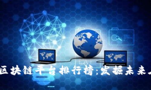 2023年韩国电商区块链平台排行榜：发掘未来在线购物的新趋势