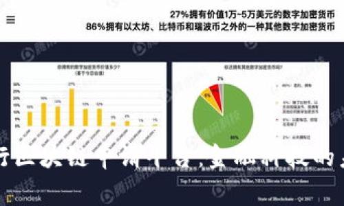 皇家银行区块链申请平台：金融科技的未来之路