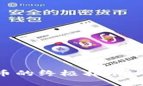 区块链平台转化法币的终极指南：从加密资产到现金流