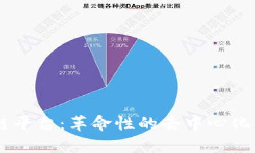 X5区块链平台：革命性的去中心化解决方案