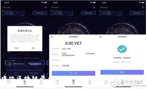中化区块链平台：推动化工行业转型的新动力