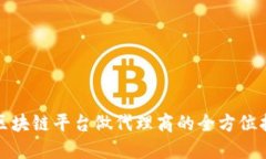 在区块链平台做代理商的全方位指南