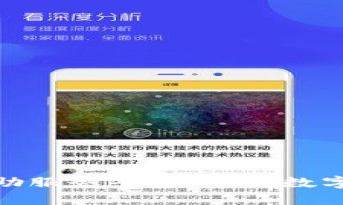 探索区块链自助服务平台：未来数字化转型的先锋