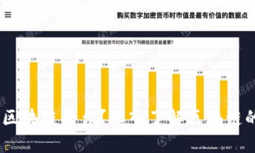 ## 什么是区块链平台？深入了解区块链的概念与应用