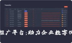 陕西区块链软文推广平台：助力企业数字化转型