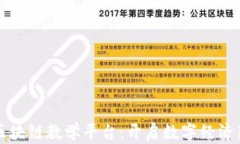 宁波区块链教学平台：开启数字经济新纪元