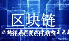 HFA: 区块链应用分发平台的未来和潜力