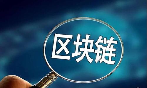   BM区块链平台重大更新：新功能与未来展望 / 
 guanjianci 区块链更新, BM平台, 未来展望, 新功能 /guanjianci 

# 内容主体大纲

## 引言
- 简介BM区块链平台的重要性
- 本次更新的背景和目的

## 一、本次更新的主要内容
### 1. 新功能介绍
- 功能A：功能描述
- 功能B：功能描述
- 功能C：功能描述

### 2. 技术架构的改进
- 现有架构分析
- 新架构的优势

### 3. 用户体验提升
- 界面设计的变化
- 性能情况

## 二、区块链领域的市场趋势 
### 1. 当前区块链技术的发展
- 技术演进分析
- 市场需求变化

### 2. BM平台在市场中的定位
- 竞争对手分析
- BM的独特优势

## 三、用户反馈与反响
### 1. 用户期待
- 之前的用户需求
- 本次更新的用户期望

### 2. 反馈收集 
- 用户评价渠道
- 收到的主要反馈

## 四、未来展望
### 1. BM平台的长期发展战略
- 短期目标
- 中长期目标

### 2. 对区块链行业的影响
- 行业内其他平台的反应
- BM更新可能带来的行业变革

## 结论
- 总结更新内容的重要性
- 面向未来的展望和祝愿

---

### 引言

BM区块链平台在近几年内不断成为区块链领域的佼佼者，其稳定性和安全性吸引了大批用户和开发者。随着技术的不断进步和市场需求的日益增加，BM决定对其区块链平台进行一次重大更新。本次更新旨在提升平台的性能，增强用户体验，并更好地适应市场变化。本文将详细探讨本次更新的主要内容、市场趋势、用户反馈以及未来的发展方向。

### 一、本次更新的主要内容

1. 新功能介绍

此次更新的核心在于新增的多个功能，其中包括：
strong功能A：/strong功能描述。这个新功能将允许用户以更高效的方式进行交易，减少了交易的确认时间，并提高了整体的处理速度。
strong功能B：/strong功能描述。实现了更加灵活的智能合约，允许用户根据具体需求快速定制合约，提高了应用的灵活性。
strong功能C：/strong功能描述。为了提高安全性，新功能增加了防欺诈机制，保障了用户的资产安全。

2. 技术架构的改进

此次更新中，BM区块链平台的技术架构进行了全面改进。这主要包括对现有架构的分析与。新的架构在处理能力上大幅提升，尤其在多用户并发访问的情况下，能够维持系统的高效运行。

3. 用户体验提升

为了改善用户体验，本次更新还对界面设计进行了多项，采用了更为简洁直观的设计，同时通过后台，使得平台的响应速度和稳定性大幅提升。

### 二、区块链领域的市场趋势

1. 当前区块链技术的发展

在全球范围内，区块链技术正经历着快速的发展，以及市场应用的不断扩展。各大领域如金融、供应链管理、医疗等都在积极探索区块链技术带来的机遇。对BM平台而言，这种技术的演进不仅提供了机遇，也带来了竞争压力，如何在这个快速变化的市场中保持自己的优势是BM必须面对的挑战。

2. BM平台在市场中的定位

对BM而言，分析竞争对手的表现和市场需求，能够帮助其更好地定位自身的产品和服务。BM的独特优势在于其针对用户需求量身定制的解决方案，以及其强大的技术支持和社区支持。

### 三、用户反馈与反响

1. 用户期待

用户在新功能推出前，已经在各大社交平台上表达了对更新的期待。许多用户关注的平台性能和安全性，希望新功能能够解决他们在操作过程中遇到的各种问题。

2. 反馈收集

为了收集用户的反馈，BM设置了多条反馈渠道，用户可以通过问卷调查、在线社区和客服支持等多种方式，分享自己的使用体验和建议。通过这些反馈，BM能够不断平台，提升用户满意度。

### 四、未来展望

1. BM平台的长期发展战略

BM制定了详细的长期发展战略，短期内将重点平台的性能和安全性，中长期则计划扩展更多功能，持续推动区块链在各个行业的应用。

2. 对区块链行业的影响

BM的更新不仅对自身有帮助，也可能推动整个行业的发展。响应这一更新，其它区块链平台也可能调整策略，促进技术的相互竞争和创新。

### 结论

总体来看，BM的此次更新具有重要的里程碑意义，不仅提升了平台的功能和体验，也为未来的发展奠定了基础。希望BM能够继续在区块链领域发挥引领作用，为用户带来更多的便捷与安全。

---

### 7个相关问题

1. **BM区块链平台的更新如何影响用户体验？**
2. **新功能具体是如何工作的？**
3. **BM平台与竞争对手有哪些不同？**
4. **用户对BM更新的反应如何？**
5. **BM区块链更新对于行业未来的展望如何？**
6. **技术架构的变化不会不会带来新的安全风险？**
7. **BM未来将如何与用户互动以收集反馈？**

---

如需详细介绍以上问题，请继续告知。