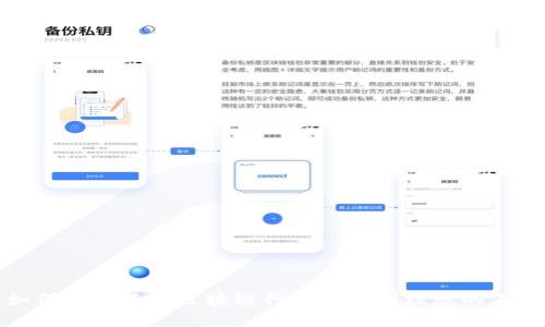 如何成功进入区块链行业并找到理想的工作