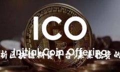 全面解析区块链期货平台：未来投资的新前沿