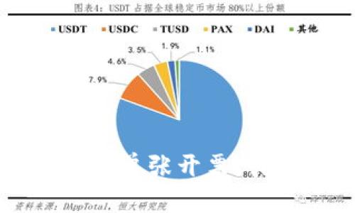 云南区块链商户平台单张开票：引领数字经济新时代