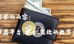 下面是您所要求的内容：区块链文件保存平台：