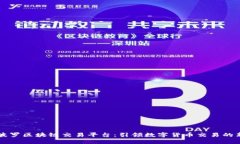 马可波罗区块链交易平台：引领数字货币交易的