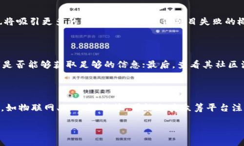 如何利用区块链技术提升众筹创业平台的透明度与信任度

众筹创业, 区块链技术, 透明度, 信任度/guanjianci

## 内容主体大纲

1. 引言
   - 介绍众筹的兴起背景
   - 区块链技术的基本概念
   - 二者结合的潜力

2. 众筹创业平台的现状
   - 当前众筹市场的规模与发展趋势
   - 传统众筹平台存在的挑战与不足

3. 区块链技术概述
   - 区块链的基本原理与工作机制
   - 区块链在各行业的应用案例

4. 区块链如何提升众筹创业平台的透明度
   - 透明的资金流向
   - 投资者的权益保护
   - 智能合约的应用

5. 信任度的建立
   - 如何构建信任机制
   - 社区自治与去中心化
   - 用户评价系统的

6. 实际案例分析
   - 成功的区块链众筹项目
   - 失败的众筹案例中的教训

7. 未来发展趋势与挑战
   - 技术发展的前景
   - 政策与法规的影响
   - 用户接受度与教育

8. 常见问题解答

## 详细内容

### 1. 引言

随着互联网的迅猛发展，在线众筹平台在过去十年中逐渐崛起，为创业者和投资者提供了一个新的融资渠道。它允许项目创意者向大众募集资金，而大众则可以通过小额投资参与到各类项目中，梦想与投资的结合让众筹成为了一种新的商业模式。

而区块链技术作为一种新兴的技术，其去中心化、不可篡改的特性为众筹平台的透明性与信任度提升提供了新的可能性。通过将众筹过程中的信息和资金流动记录在区块链上，可以有效防止信息的不对称，让投资者更安心，更愿意参与。

### 2. 众筹创业平台的现状

当前，众筹平台的市场规模已达到数十亿美元，全球各大平台如Kickstarter、Indiegogo以及国内的摩点、云 funding等纷纷涌现。但随着市场的成熟，传统众筹平台也面临着一系列的挑战。例如，融资透明度不足可能导致投资者怀疑资金的真实去向，项目失败的频率也让众多投资者感到失望。此外，传统模式下的数据安全问题也愈发显得严峻。

### 3. 区块链技术概述

区块链是一种分布式账本技术，其基础是通过加密保证数据的安全与可信。每一笔交易都是一个区块，多个区块按顺序链接构成链条。由于区块链是去中心化的，所有参与者都能访问到相同的账本信息，从而实现信息的透明化。区块链不仅可用于数字货币，还可广泛应用于供应链管理、智能合约以及投票系统等多种场景。

### 4. 区块链如何提升众筹创业平台的透明度

通过将资金流动记录在区块链上，投资者可以实时跟踪他们的资金去向，确保每一笔投入都被正确使用。此外，智能合约的应用能够在资金达到某个条件后自动释放，消除了人为操控的可能性。这些透明的机制不仅保护投资者的权益，还进一步提升了平台的信誉。

### 5. 信任度的建立

信任是众筹平台成功的关键，而区块链技术能够通过去中心化的方式来增强用户之间的信任感。例如，投资者可以在平台上看到其他用户的投资记录和评价，从而更清晰地了解项目的实际情况。而社区自治的模式则使得用户能够参与治理，进一步增强了平台的透明度与信任感。

### 6. 实际案例分析

回顾过去的几年，有不少众筹项目在区块链的应用下取得了成功。例如，某家初创公司通过区块链技术实现了透明资金流动，并且吸引了大量投资者参与。然而，也有一些项目因缺乏透明性而遭遇失败，投资者损失严重。这些案例无疑为我们提供了重要的教训：透明性与信任是成功众筹项目的基石。

### 7. 未来发展趋势与挑战

面对未来，区块链技术在众筹领域的发展潜力巨大。然而，技术的推广也面临诸多挑战，包括政策法规的不确定性、技术的安全风险以及用户教育的不足等。因此，相关方需要密切关注这些问题，以便于更好地运用区块链技术，推动众筹创业平台的健康发展。

### 8. 常见问题解答

在这一部分，我们将围绕众筹创业平台与区块链技术的结合，提出七个相关问题，并详细解答，以便读者更好地理解这一新兴领域。

#### 问题1: 区块链如何确保众筹资金的透明度？

区块链通过去中心化的特性，能够提供一个所有参与者都可以查看的公共账本。这意味着所有资金流动都将被真实记录在链上，任何人都能随时查询和验证资金的去向。以往，许多众筹项目因资金使用不透明而引发争议，但通过区块链技术，投资者可以确切地知道他们的资金被用到了哪里，增强了对平台的信任。

#### 问题2: 区块链技术如何帮助保护投资者的权益？

在传统众筹平台中，投资者常常面临信息不对称的风险，难以确认项目的真伪或资金的具体使用情况。而区块链技术提供的可追溯性和透明性，可以有效降低这些风险。此外，智能合约的引入意味着投资者的权益会在合约中被明确约定，只有在特定条件下才能解锁资金，这在很大程度上保障了投资者的利益。

#### 问题3: 传统众筹平台与区块链众筹平台的区别？

传统众筹平台往往是中心化的，由平台运营方对项目审核、资金管理等进行控制，这在一定程度上可能导致信息不对称和信任危机。而区块链众筹平台则利用去中心化的模式，将权力下放给用户，资金的流向和项目的真伪都可以通过区块链进行验证，增加了透明度和信任度。

#### 问题4: 区块链众筹平台面临哪些法律法规挑战？

区块链与众筹的结合还处于探索阶段，许多国家的法律法规尚未完全跟上这一趋势。不同地区对加密货币、智能合约等的法律界定可能存在差异，有可能导致项目在某些地方无法合法运营。此外，保障用户隐私与遵循反洗钱法规之间的平衡也亟待解决，因此，法律法规的缺失与不一致性可能会影响区块链众筹平台的推广。

#### 问题5: 区块链技术如何影响众筹项目的成功率？

区块链技术的引入可以通过提供透明的信息与加强投资者的信任，从而提升众筹项目的成功率。投资者会对那些透明可信的项目更愿意投资，而透明度的提升也将吸引更多的参与者，同时降低项目失败的概率。然而，仅仅依靠技术并不能保证项目的成功，项目本身的商业模式、市场需求等因素依然至关重要。

#### 问题6: 如何评估一个区块链众筹平台的可信度？

评估一个区块链众筹平台的可信度，可以从多个维度入手：首先，审查该平台的白皮书，了解其技术架构、商业逻辑及团队背景；其次，考察该平台的透明性，参与者是否能够获取足够的信息；最后，查看其社区活动，是否积极响应用户反馈，是否建立了良好的用户评价制度。这些都可以帮助投资者判断一个区块链众筹平台的可信度。

#### 问题7: 未来区块链在众筹领域的潜在发展方向是什么？

未来，区块链在众筹领域的发展方向可能包括加强去中心化的治理模式、应用更多的智能合约机制，以及引入人工智能分析工具等。此外，与其他新兴技术的结合，如物联网、人工智能等，可能会为众筹平台注入新的活力，推动其向更高效、更透明的方向发展。然而，要实现这些目标需要多方协作，包括技术开发者、政府监管机构，以及广大投资者之间的信任建立和推广。

通过以上内容，我们不仅探索了区块链与众筹创业平台结合的各种可能性，还解答了常见的疑问，希望能够为读者提供一个全面的视角。