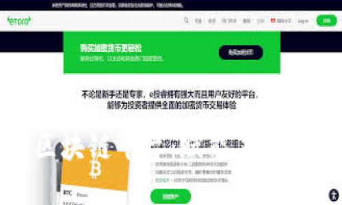 凤梨科技区块链平台：赋能未来的数字经济