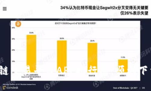 2023年区块链交易平台APP排行榜：顺利下载与使用指南
