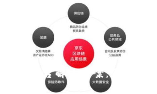 全面解析区块链BaaS平台解决方案：企业数字化转型的新引擎