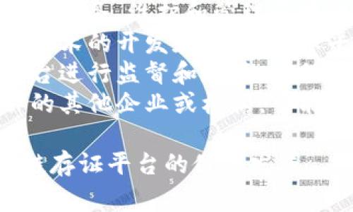 区块链存证平台的主体通常可以分为以下几个方面：

1. **用户**：包括个人和企业，他们使用区块链存证平台进行数据存储和验证。
2. **平台运营方**：提供区块链存证服务，维护和管理区块链网络的公司或组织。
3. **技术开发团队**：负责区块链技术的开发和维护，确保平台的安全性和稳定性。
4. **监管机构**：对区块链存证平台进行监督和规管，确保其合规性和合法性。
5. **行业合作伙伴**：与平台合作的其他企业或机构，可能包括律师事务所、数据存储公司等。

这些主体相互协作，共同推动区块链存证平台的健康发展。