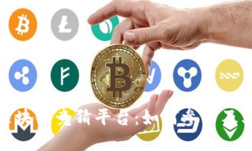 抖音多人区块链竞猜平台：如何参与及其潜在收益