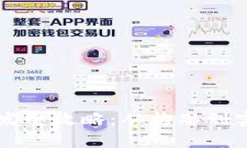 区块链平台开发全攻略：从构思到实现的完整指南