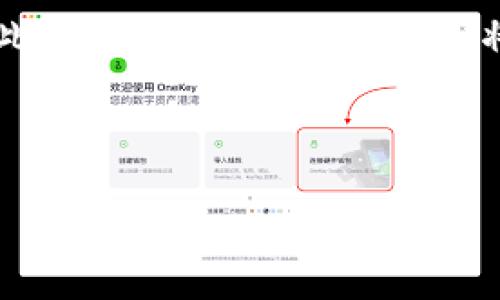 思考一个易于大众且的  
  学习如何设计高效的区块链平台：全面教程/  

四个相关的关键词  
 guanjianci 区块链设计, 区块链平台, 软件开发, 教程/ guanjianci 

### 内容主体大纲

1. **区块链基础知识**
   - 区块链的定义
   - 区块链的结构
   - 区块链的工作原理
   - 区块链的类型

2. **区块链平台的应用场景**
   - 金融行业应用
   - 供应链管理
   - 数字身份
   - 其他行业使用案例

3. **设计区块链平台的步骤**
   - 需求分析和规划
   - 选择合适的区块链技术
   - 架构设计
   - 开发环境搭建

4. **区块链平台开发实战**
   - 开发工具和框架选择
   - 编码过程
   - 测试和
   - 部署和维护

5. **区块链平台的安全性**
   - 常见安全威胁
   - 安全设计原则
   - 应对安全问题的策略

6. **未来发展趋势**
   - 区块链与其他技术的融合
   - 去中心化金融（DeFi）的兴起
   - 政策法规对区块链的影响

7. **常见问题解答**
   - 区块链适合哪些用途？
   - 学习区块链开发的最佳途径有哪些？
   - 区块链平台的开发成本是多少？
   - 如何保证区块链平台的安全性？
   - 区块链项目失败的常见原因？
   - 如何选择合适的区块链技术？
   - 区块链的未来发展方向是什么？

---

### 1. 区块链基础知识

区块链的定义
区块链是一种分布式数据库技术，它通过以块的方式将数据进行组织，并利用加密技术保证数据的安全性。每个区块包含一定数量的交易记录，并通过链式结构与前一个区块相连，形成一条不可篡改的历史记录。

区块链的结构
区块链主要由区块、链和节点三部分组成。每个区块中包含交易数据、时间戳、前一个区块的哈希值等信息。在链的结构中，区块通过哈希值相连，确保任何对区块数据的修改都将导致其后所有区块的哈希值失效。

区块链的工作原理
区块链通过共识机制来验证交易的有效性。在比特币和其他加密货币中，工作量证明（PoW）是常见的共识机制，矿工通过计算复杂的数学题来获得新区块的记账权。在这个过程中，交易被验证并添加到区块链中。

区块链的类型
区块链主要分为公有链、私有链和联盟链。公有链如比特币、以太坊，任何人均可参与；私有链则是由特定公司或组织控制的网络，参与者较少；联盟链是由多个组织共同维护的链，具有一定的中心化特征。

### 2. 区块链平台的应用场景

金融行业应用
区块链技术在金融行业中的应用主要集中于支付、清算和结算中。在传统金融中，跨境支付通常需要多天的处理时间，而使用区块链技术可以在几分钟内完成。

供应链管理
区块链可以增强供应链透明度，允许各方实时查看货物从生产到运输的整个过程。通过不可篡改的记录，客户可以追踪商品的来源，确保其合法性和安全性。

数字身份
区块链技术能够帮助用户安全地管理自己的数字身份。通过去中心化的身份管理，用户可以控制自己的数据，防止个人信息被滥用。

其他行业使用案例
除了金融和供应链，区块链在医疗、房地产、能源等领域也展现出巨大潜力。例如，通过智能合约实现自动化交易，提高交易效率。

### 3. 设计区块链平台的步骤

需求分析和规划
在开发区块链平台之前，首先需要进行需求分析。确定目标用户、使用场景及功能需求，将为后续设计提供清晰的方向。

选择合适的区块链技术
根据项目需求选择合适的区块链技术，包括公有链、私有链或联盟链等。此外，还需决定使用的共识机制，如PoW、PoS等。

架构设计
架构设计涉及系统的组件布局，包括前端与后端的交互、数据库结构、API设计等。这一步是确保系统可扩展性和性能的重要环节。

开发环境搭建
选择合适的开发工具和环境是顺利进行开发的关键。确保开发团队熟悉所选工具可以提升开发效率。

### 4. 区块链平台开发实战

开发工具和框架选择
在开发区块链平台时，选择合适的开发工具和框架至关重要。热门选择包括Ethereum、Hyperledger Fabric、Corda等。根据项目需求选择合适的解决方案，可以提高开发效率。

编码过程
编码涉及具体的智能合约开发、链上存储及交互逻辑的实现。团队应当遵循最佳实践，确保代码的可读性和可维护性。

测试和
在代码完成后，进行全面的测试，包括单元测试、集成测试及压力测试等。这一阶段是发现潜在漏洞和系统性能的重要环节。

部署和维护
部署后，需定期进行系统维护、更新和，以确保平台稳定性和安全性。同时，团队还需根据用户反馈进行功能的迭代更新。

### 5. 区块链平台的安全性

常见安全威胁
区块链虽然采用了多种安全保障措施，但仍面临着如51%攻击、双重支付等安全威胁。了解这些潜在风险是确保平台安全的首要步骤。

安全设计原则
在设计区块链平台时，需遵循多种安全原则，包括最小权限原则、数据加密、完善的访问控制等。

应对安全问题的策略
针对可能出现的安全问题，需制定详细的应对方案。这包括定期审计、异常行为监测及社区反馈机制等。

### 6. 未来发展趋势

区块链与其他技术的融合
区块链技术正在与人工智能、大数据、物联网等技术进行融合，形成新的应用场景。这样的融合将推动技术的创新和商业模式的变革。

去中心化金融（DeFi）的兴起
DeFi是利用区块链技术，构建去中心化金融服务的一项新兴趋势。它将传统金融服务去中介化，降低用户成本，提高服务可得性。

政策法规对区块链的影响
随着区块链技术的发展，政策和法规的制定也将逐步完善。合规性将成为未来区块链项目不可忽视的考虑因素。

---

### 常见问题解答

#### 1. 区块链适合哪些用途？

区块链适合哪些用途？
区块链作为一种革新性的技术，其应用场景十分广泛，适用于金融、物流、医疗、能源、政府、公证等多个领域。在金融行业中，区块链能够实现更加高效安全的支付和清算；在物流行业，区块链则能提供透明的供应链管理，提高管理效率；而在医疗领域，区块链能够用于患者健康数据的安全存储和共享，提升数据的隐私保护。因此，不同的行业可以根据自己的特定需求，灵活使用区块链进行数字化转型和升级。

#### 2. 学习区块链开发的最佳途径有哪些？

学习区块链开发的最佳途径有哪些？
学习区块链开发的最佳途径包括参加相关的培训课程、阅读专业书籍及文档、参与开源项目、以及加入区块链社区等。可以选择一些在线平台，如Coursera、Udemy等，学习区块链开发和设计的基础知识。另外，阅读一些经典的区块链书籍，如《Mastering Bitcoin》和《Blockchain Basics》等，能够帮助深入理解区块链技术。此外，实践操作也是重要的一环，可以通过参与开源项目来获得实战经验，或者在GitHub上寻找感兴趣的项目进行贡献。同时，加入一些区块链社区或开发者论坛，可以与行业中的专家进行交流，获取最新的行业动态和技术趋势。

#### 3. 区块链平台的开发成本是多少？

区块链平台的开发成本是多少？
区块链平台的开发成本因多个因素而异，包括项目复杂性、团队的技术水平、所需的功能特性以及平台的规模等。一般来说，一个简单的区块链应用可能需要从几千美元到一万美元不等，而复杂的平台可能成本高达几十万美元。此外，维护和运营成本也需要考虑。随着项目的发展，可能还需要引入更多的技术支持和安全防护措施，这些也会直接影响到整体成本。在进行项目预算时，建议详细评估项目需求，并咨询专业的开发团队以获得更精准的成本预估。

#### 4. 如何保证区块链平台的安全性？

如何保证区块链平台的安全性？
保证区块链平台的安全性需要从多个方面入手。首先，要确保区块链网络的去中心化程度，防止单点故障和系统被攻击。其次，要采用强大的加密技术来保护数据传输和存储的安全，尤其是在涉及用户隐私和敏感数据时。此外，定期进行安全审计和漏洞修复，通过监测系统行为来发现潜在的风险，同时教育用户认识安全，增强用户的数据保护意识，采用双重认证等方法来提高账户安全级别。安全是一个持续的过程，因此也需要制定应急预案，以应对任何可能发生的安全事件。

#### 5. 区块链项目失败的常见原因？

区块链项目失败的常见原因？
区块链项目失败的原因通常包括技术选择不当、需求分析不足、团队经验缺乏、市场不成熟、法规限制等。许多项目在启动前没有充分进行市场调研，导致产品无法满足实际需求。另外，区块链技术本身的复杂性也要求开发团队具备相应的技术能力，但许多团队在这一点上经验不足。此外，法律和政策的不确定性也给区块链项目带来了风险，过于激进的商业模式往往在市场上难以取得成功。因此，在开展区块链项目时，务必要全面评估风险和市场前景，制定合理的商业计划。

#### 6. 如何选择合适的区块链技术？

如何选择合适的区块链技术？
选择合适的区块链技术需要根据项目的具体需求进行综合评估。首先，需要明确项目的目标和用途。比如，如果希望实现公共透明的交易，可以选择公有链；若业务需要较强的权限控制，可以考虑私有链或联盟链。其次，要考虑技术的可扩展性、开发社区的活跃度、以及文档和支持等方面。最后，还需评估预算情况，有些技术框架的使用可能涉及到许可费用或开发成本。在做出决定前，建议与技术专家沟通，并参考其他类似项目的经验和教训。

#### 7. 区块链的未来发展方向是什么？

区块链的未来发展方向是什么？
区块链的未来发展方向将主要集中在更高效率的技术改进和跨行业应用的扩展。随着技术的成熟，更多的企业将投入资源进行区块链相关的研发，支持新兴应用的落地。此外，去中心化金融（DeFi）和非同质化代币（NFT）等新概念将推动区块链在市场上的接受度。此外，政策和法规的完善将为区块链的发展提供更加稳定的环境，鼓励更多企业积极布局区块链。最后，区块链与物联网、人工智能等新兴技术的融合将催生更多创新的商业模式和应用场景，推动全球数字经济的发展。

---

以上是围绕“怎样设计区块链平台教程”的内容大纲，以及相关问题的详细解答。这样的结构可以有效地提供用户所需的信息，并有助于。