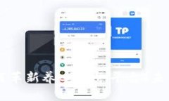 区块链技术如何革新养老服务平台：未来的养老