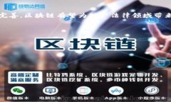 区域链金融新趋势：区块链破产办理平台解析区
