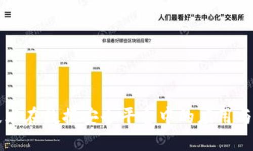 区块链技术在数据安全平台中的应用与优势探讨