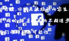 在当今迅速发展的技术领域，区块链作为一种新