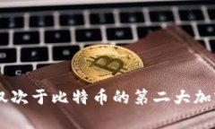 区块链第二大平台是“以太坊”（Ethereum）。以太