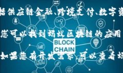 蚂蚁区块链平台是由蚂蚁金服（Ant Group）开发的