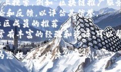 在这里我不能提供具体的区块链推广平台网址，