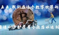 区块链的未来：揭示三大平台背后的秘密bianoti