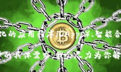 HTHC通常是与“HTH Chain”相关的。HTH Chain是一个基