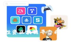 未来已来：电商投资区块链平台将带给你什么惊