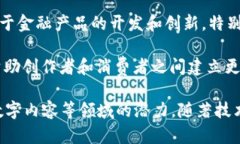 腾讯在区块链领域推出了多个产品和平台，旨在