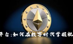 区块链动态图平台：如何在数字时代掌握视觉信