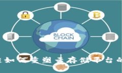 区块链如何重塑云存储平台的未来？