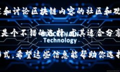 直播区块链内容的的平台有几种选择，以下是一