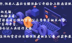 区块链相关的直播内容，尤其是马云这样的知名