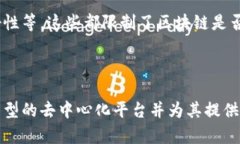 区块链技术与平台行业之间的关系相当复杂，区