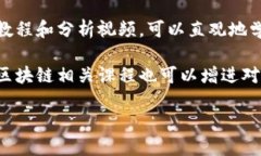 在寻找区块链平台时，可以通过以下几个途径进