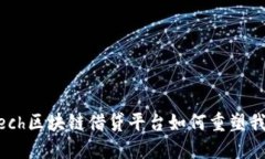 探索未来：Fintech区块链借贷平台如何重塑我们的