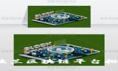 2023年波兰区块链平台排名与分析