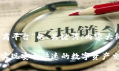 下面是关于“C2C区块链承兑商平台”的、关键词