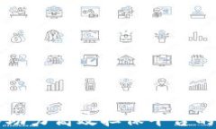 区块链技术助力高效担保平台的建设与发展